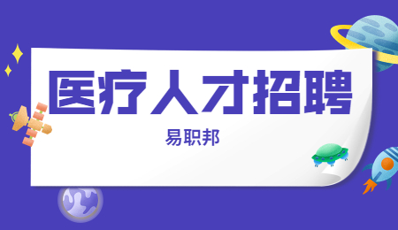 浙江医疗人才招聘考试