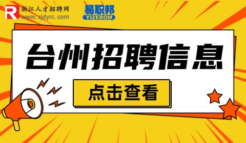 台州临海市自然资源和规划局选调